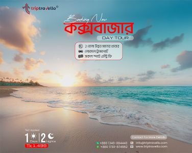 কক্সবাজার ডে ট্যুর