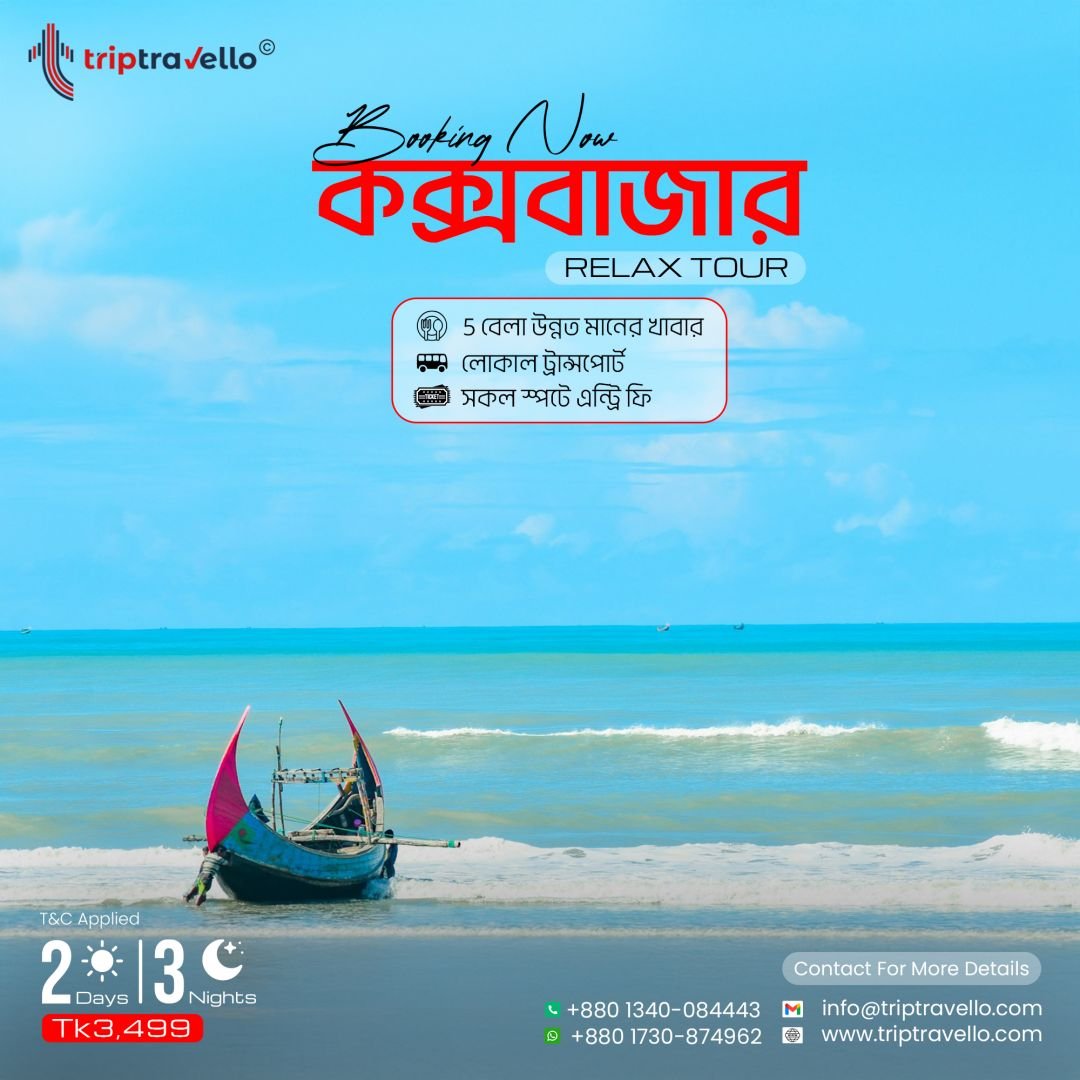 কক্সবাজার রিলাক্স ট্যুর