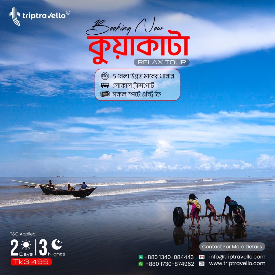 কুয়াকাটা রিলাক্স ট্যুর