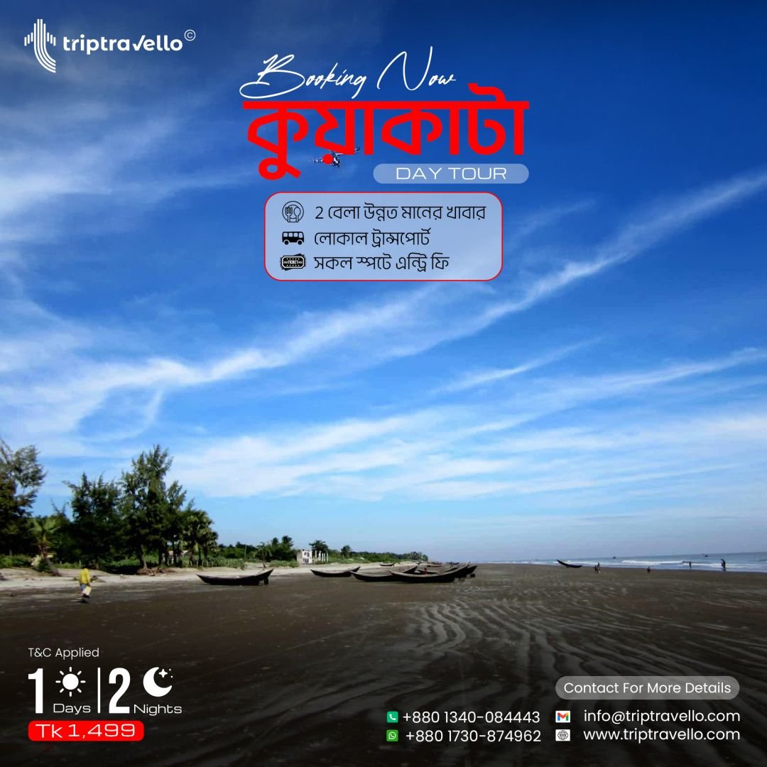 কুয়াকাটা ডে ট্যুর