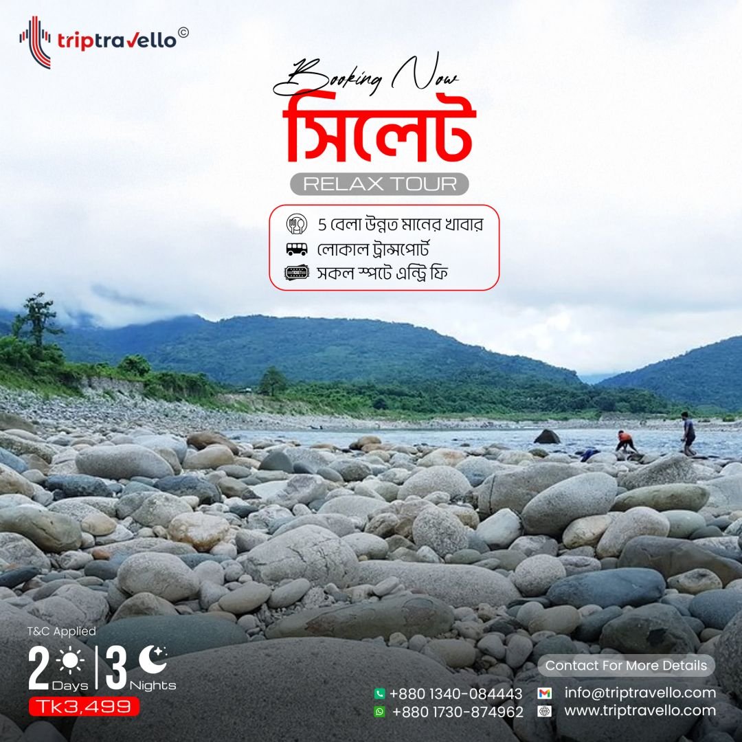 সিলেট রিলাক্স ট্যুর