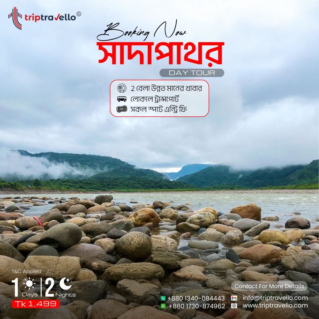 সাদা পাথর ও রাতারগুল ডে ট্যুর