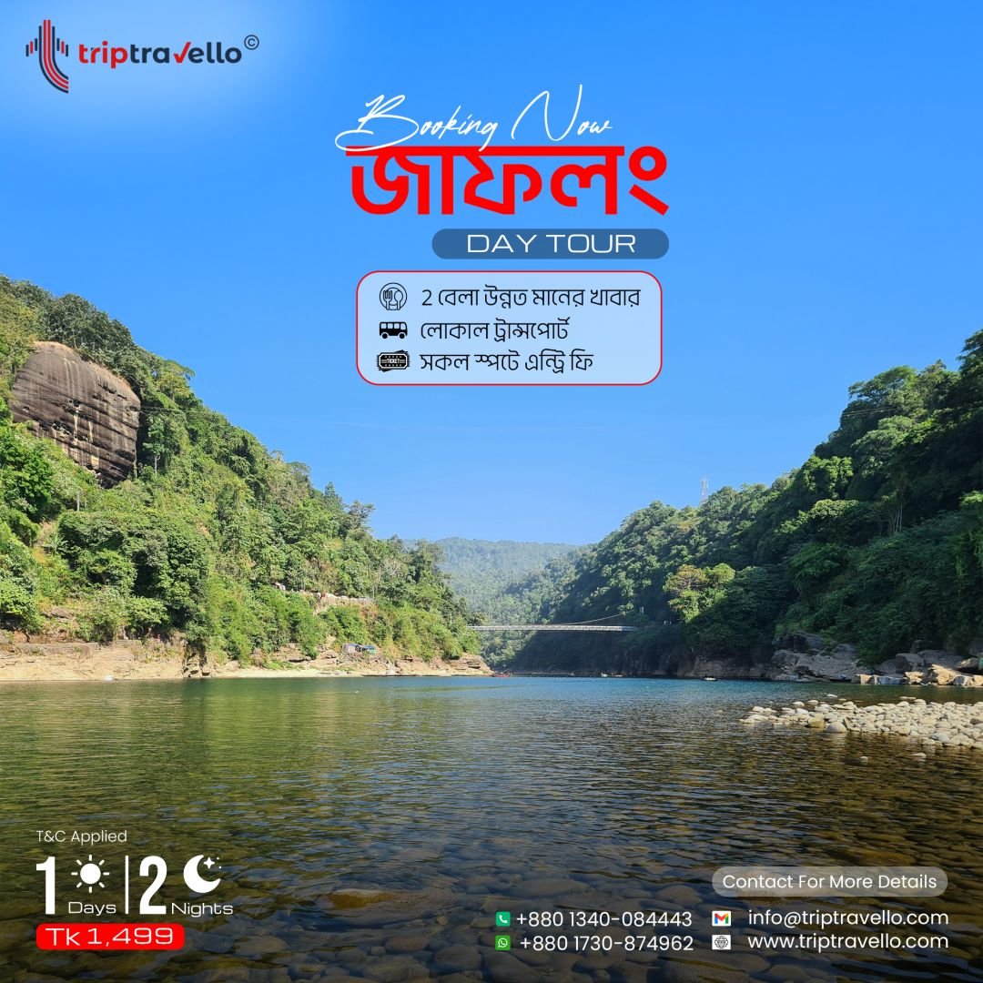 জাফলং ডে  ট্যুর