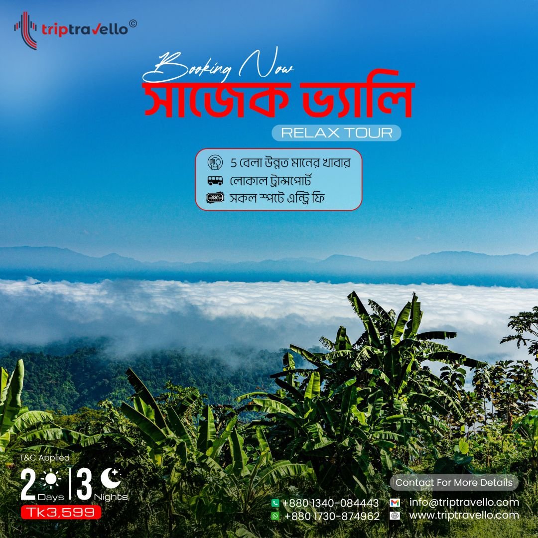 সাজেক ভ্যালি রিলাক্স ট্যুর