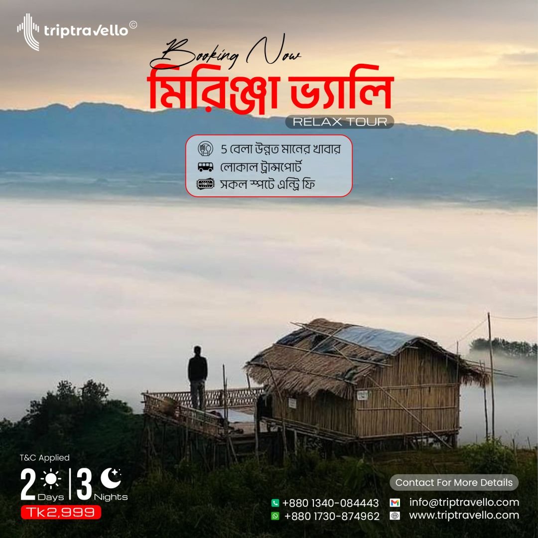 মিরিন্জা ভ্যালি ক্যাম্পিং এবং কক্সবাজার রিলাক্স ট্যুর