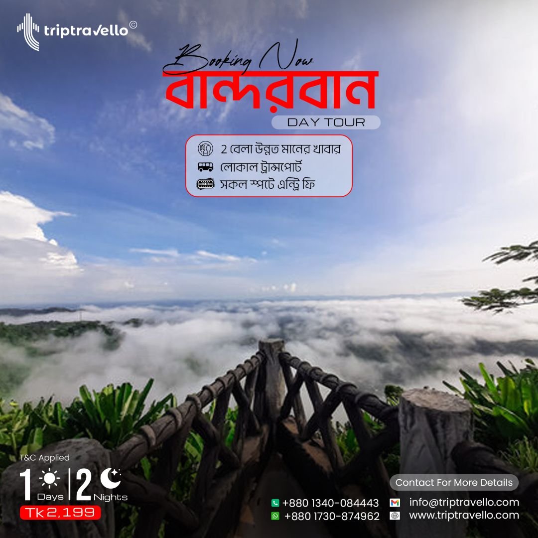 বান্দরবান ডে ট্যুর