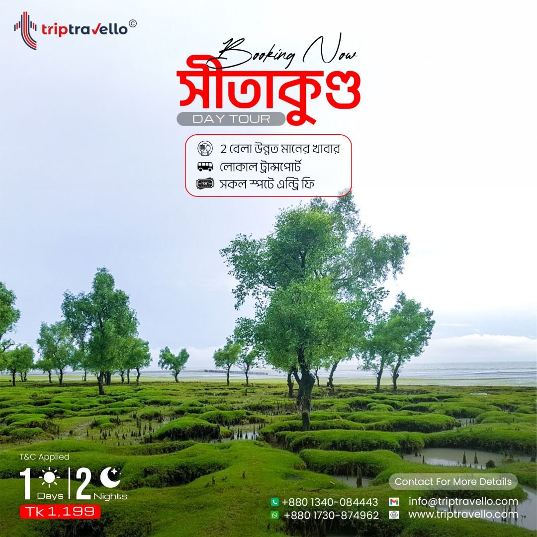 সীতাকুন্ড ডে ট্যুর