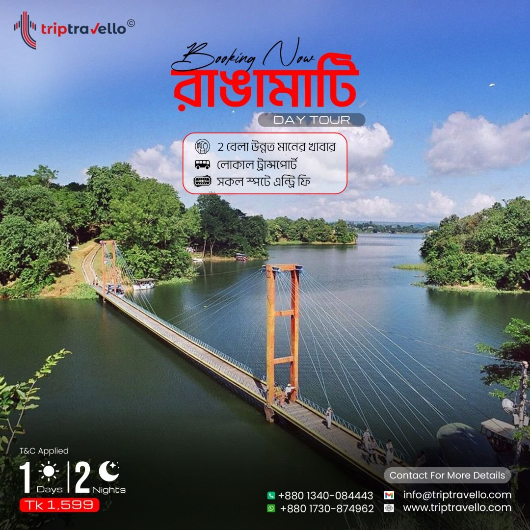 রাঙামাটি ডে ট্যুর