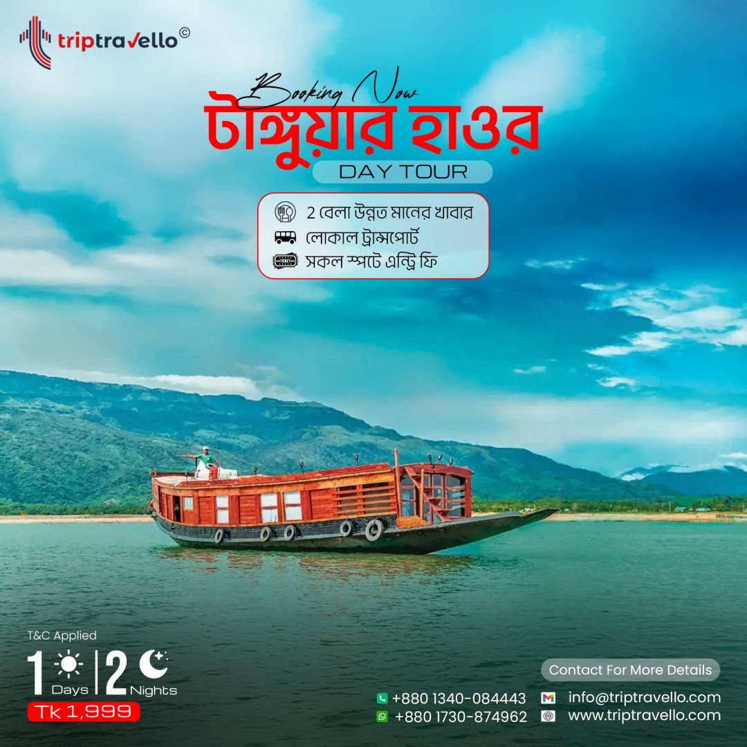 টাগুয়ার হাওর ডে ট্যুর